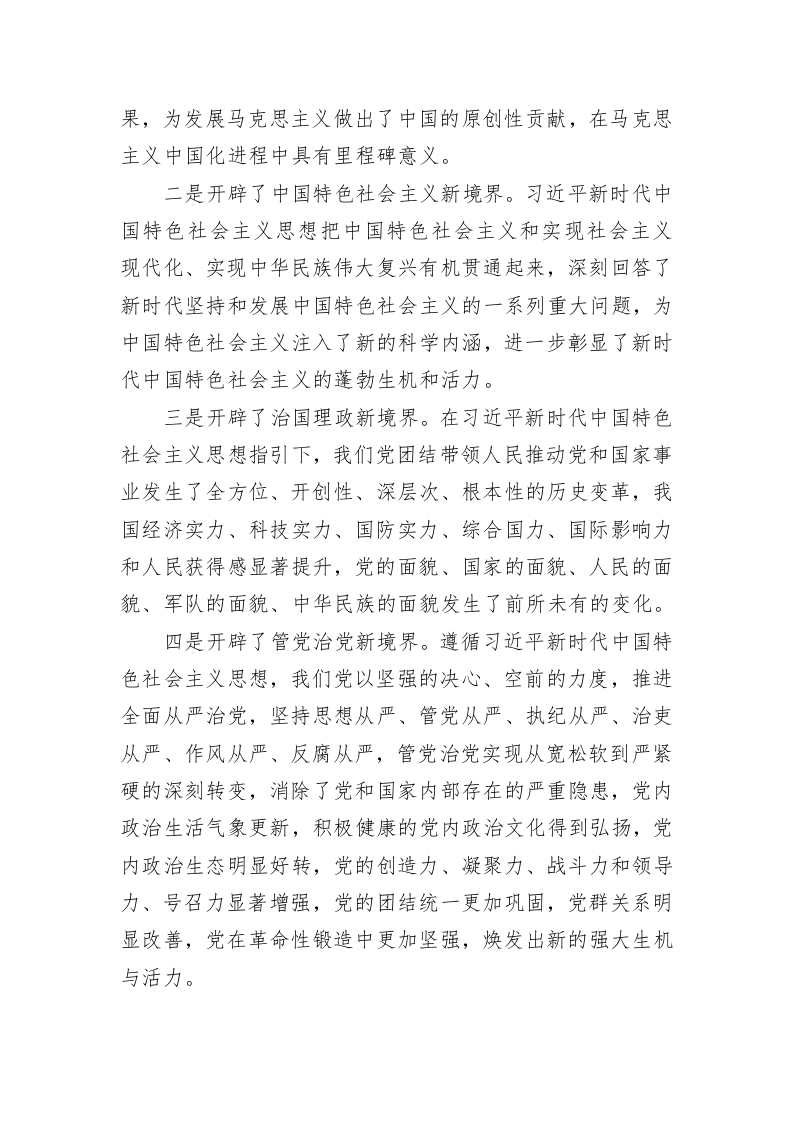 全面加强党的建设引领新时代新征程 第2页