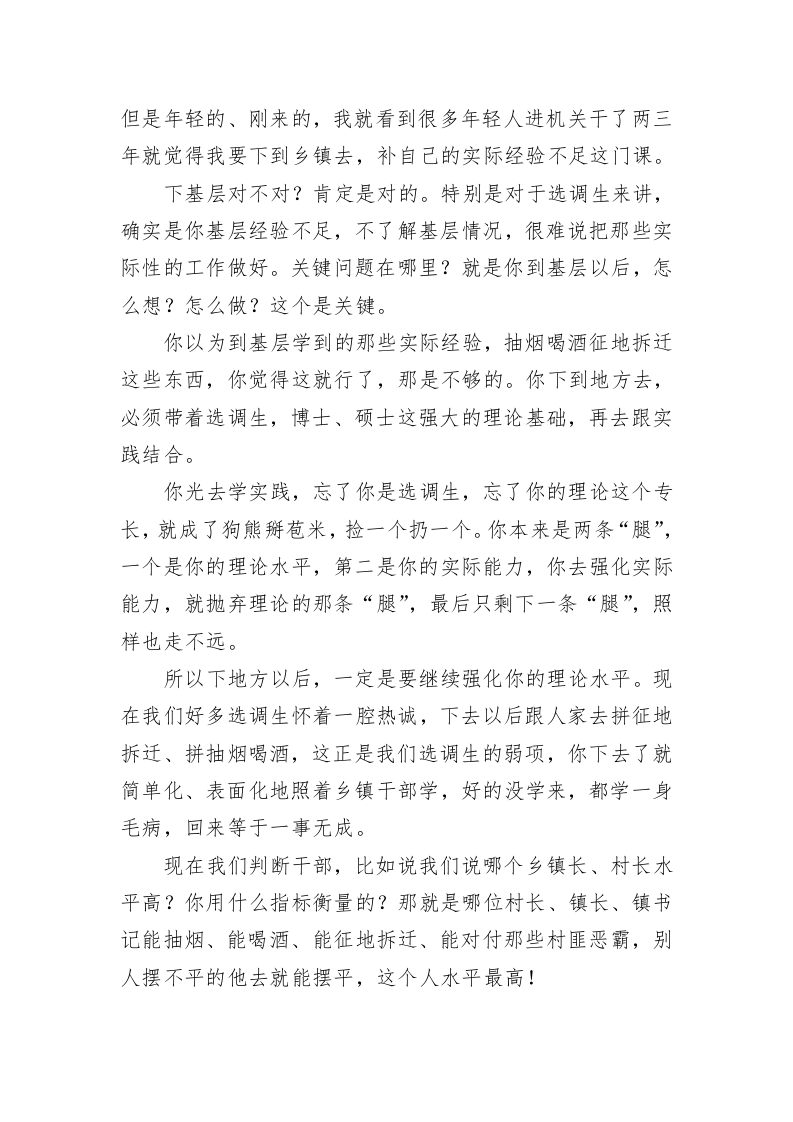 选调生要从生力军成长为伟大事业的顶梁柱 第2页