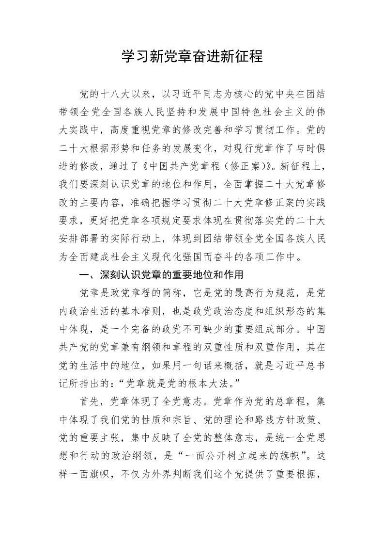学习新党章奋进新征程 第1页