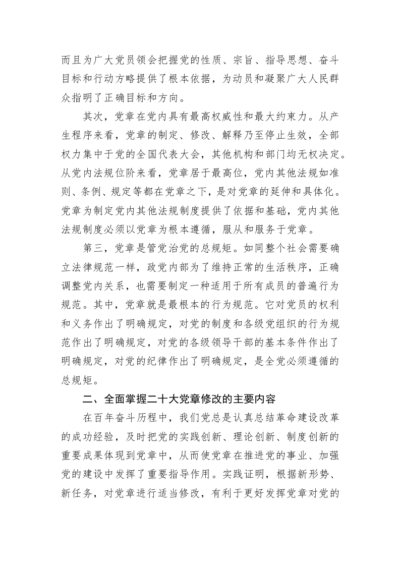 学习新党章奋进新征程 第2页