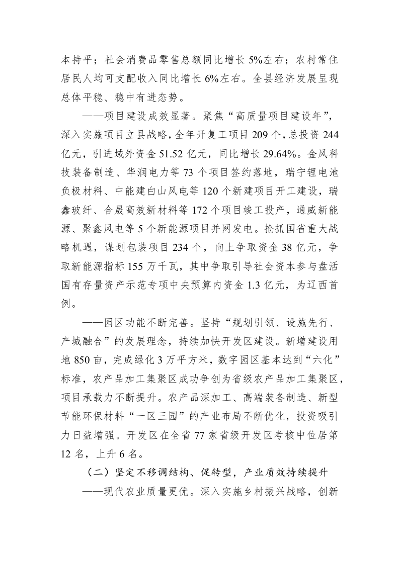 2023建平县政府工作报告（20221218） 第2页