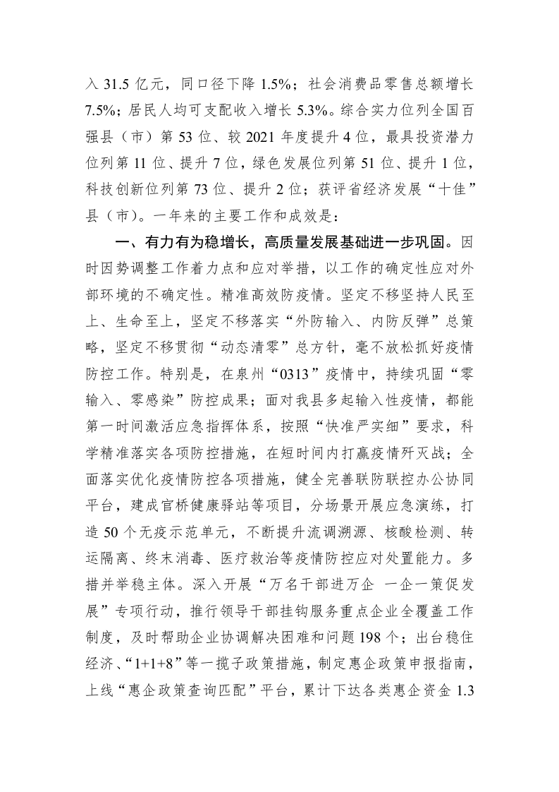 2023年安溪县人民政府工作报告（20221220） 第2页