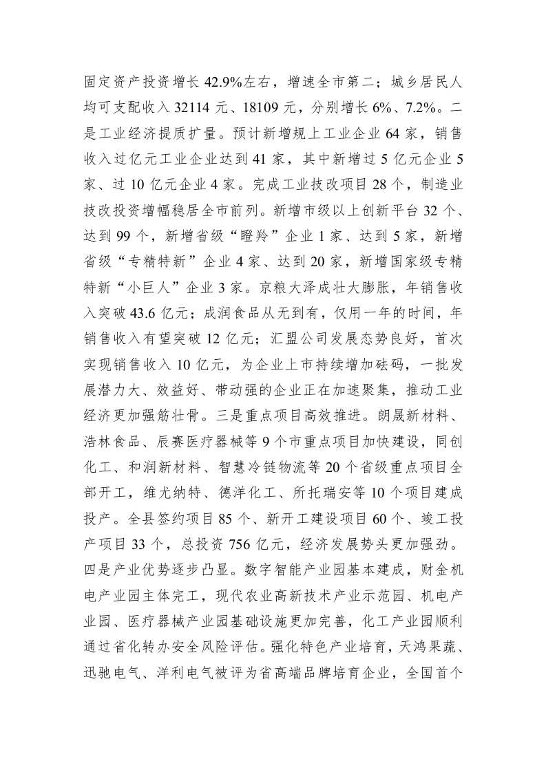 2023年成武县人民政府工作报告（20230105） 第2页