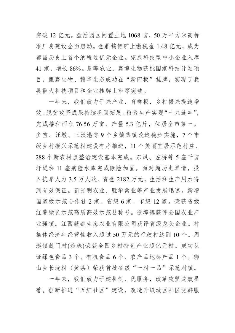 2023年都昌县政府工作报告（20230108） 第2页