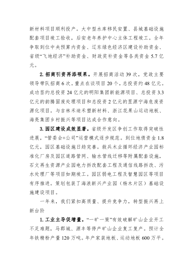 2023年抚顺县政府工作报告（20221216） 第2页