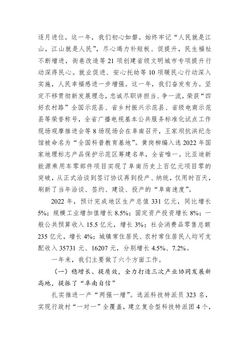 2023年阜南县政府工作报告（20230105） 第2页