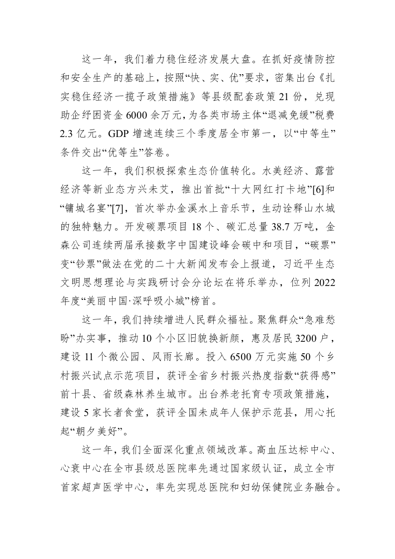 2023年将乐县人民政府工作报告（20231227） 第2页
