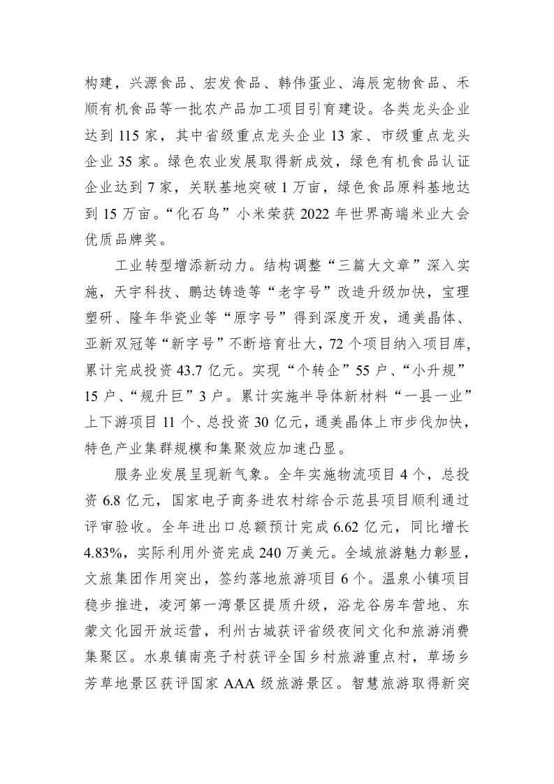 2023年喀左县政府工作报告（20221220） 第2页