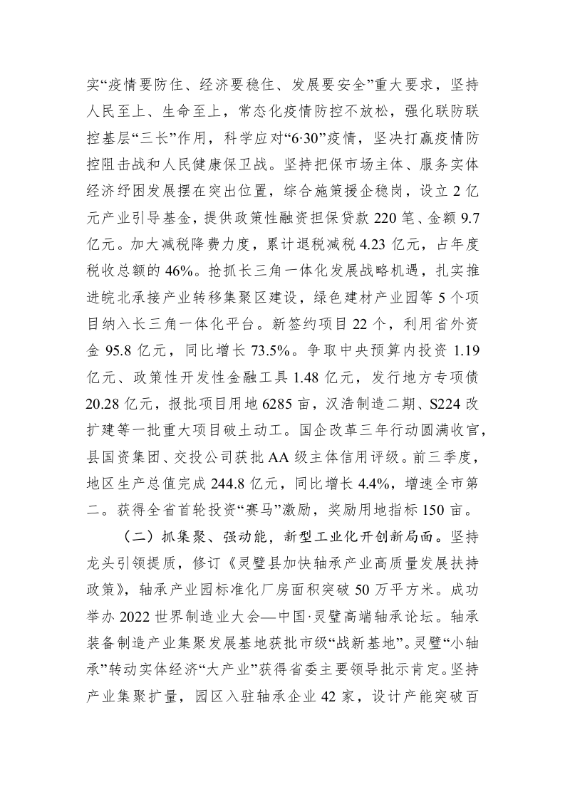 2023年灵璧县政府工作报告（20230103） 第2页