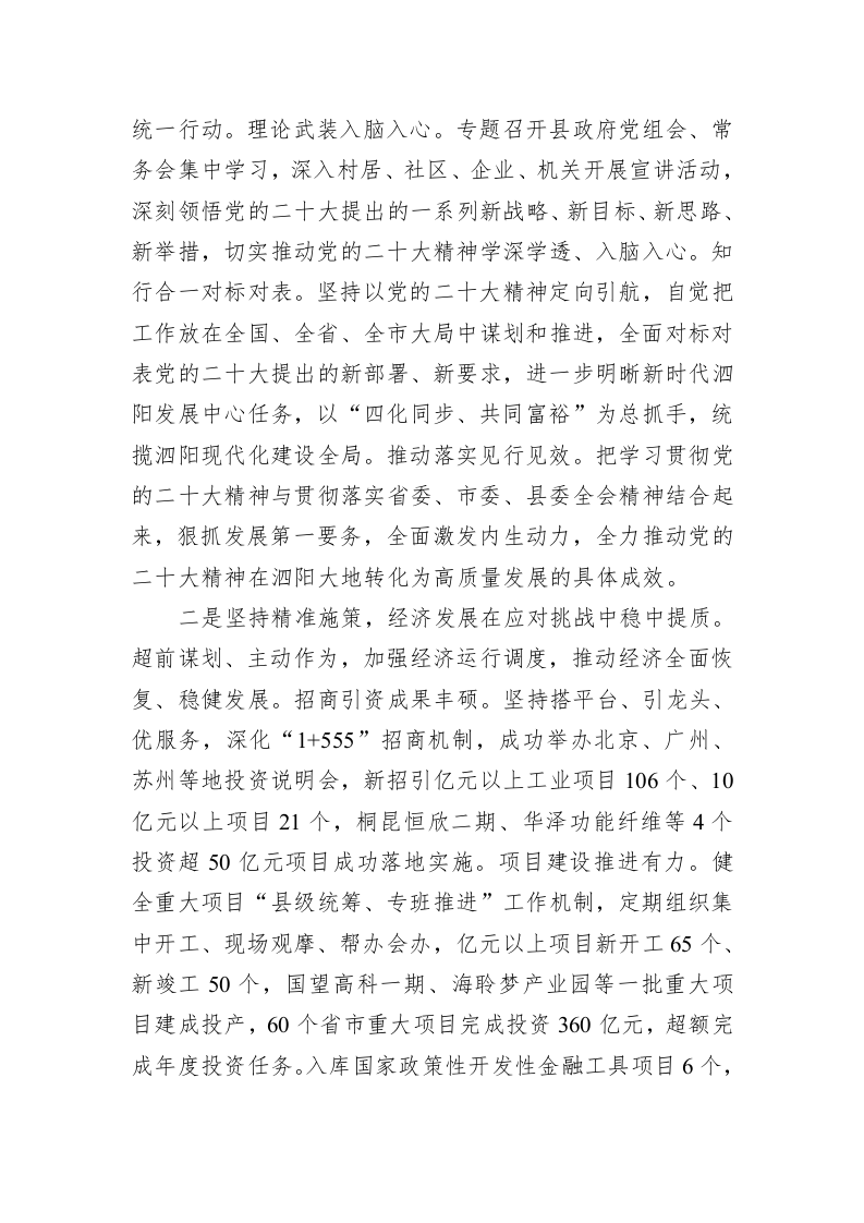 2023年泗阳县人民政府工作报告（20230103） 第2页