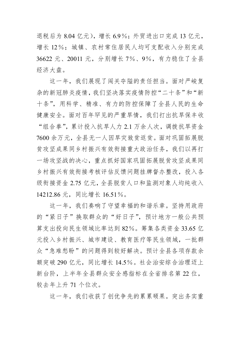 2023年通城县政府工作报告（20221227） 第2页