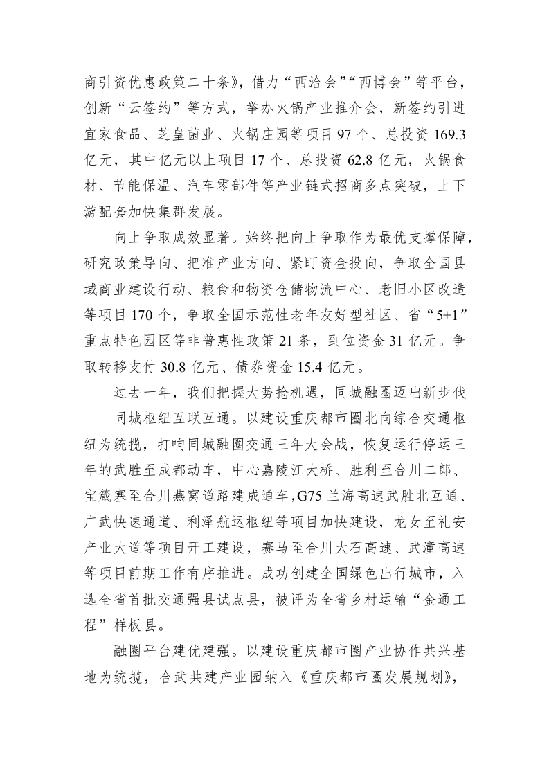 2023年武胜县人民政府工作报告（20230129） 第2页