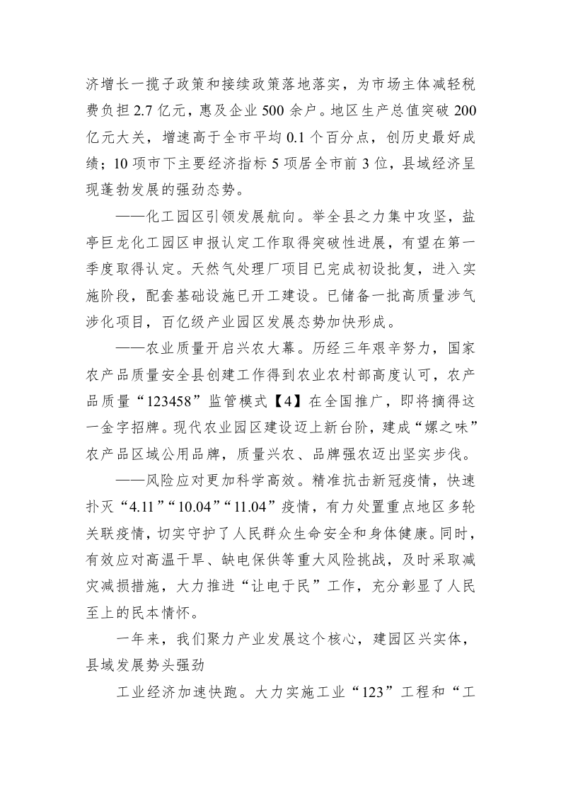 2023年盐亭县政府工作报告（20230108） 第2页