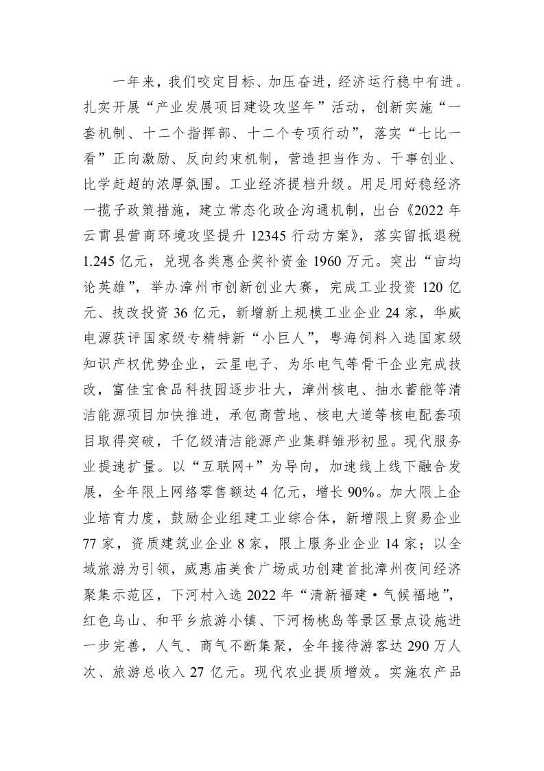 2023年云霄县人民政府工作报告（20231220） 第2页