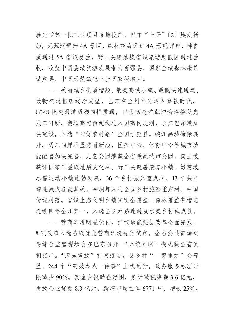 巴东县2023年政府工作报告（20231219） 第2页