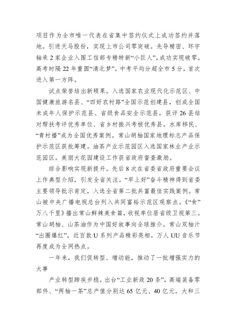 常山县2023年政府工作报告（20230117） 第2页