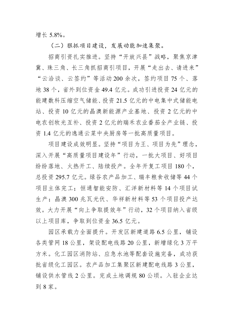 朝阳县2023年政府工作报告（20221221） 第2页