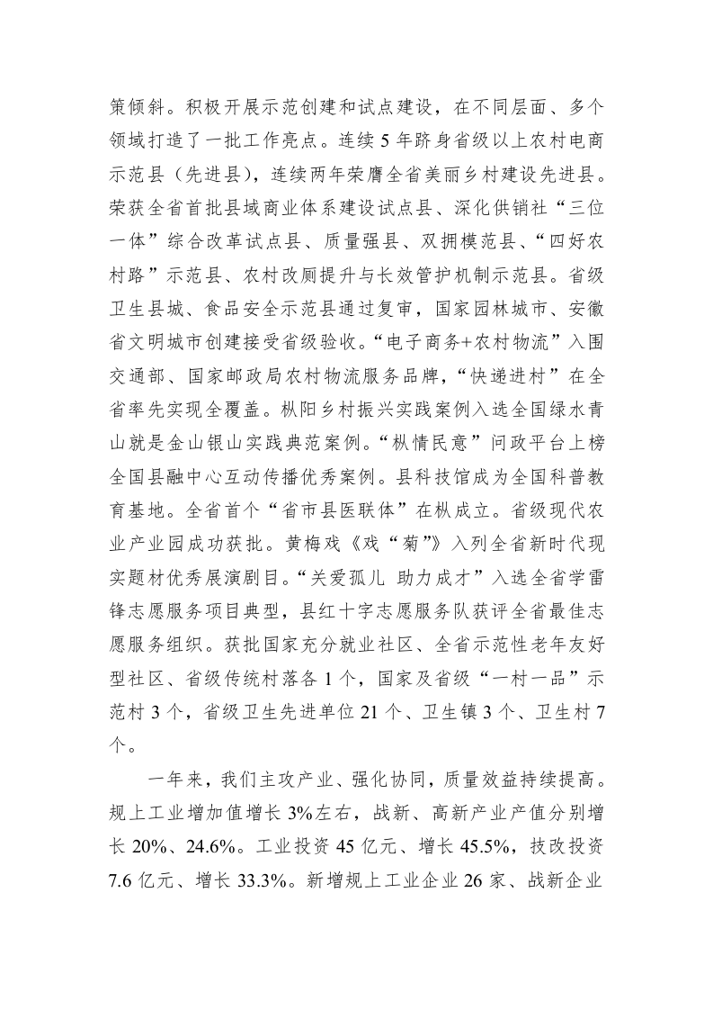 枞阳县2023年政府工作报告（20230107） 第2页