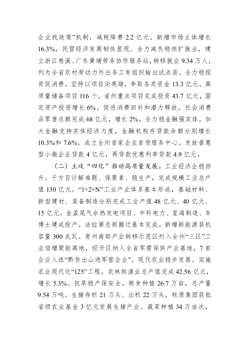 独山县人民政府2023年政府工作报告（20230203） 第2页