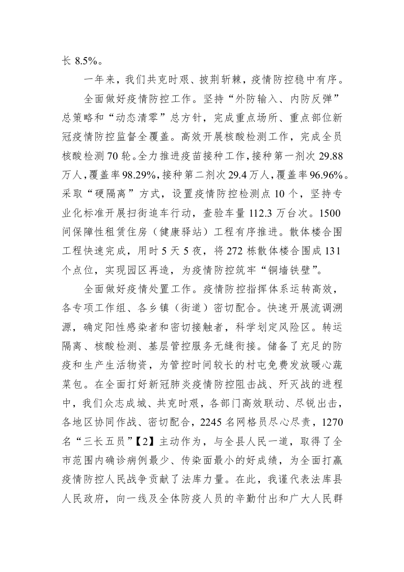 法库县2023年政府工作报告（20231216） 第2页