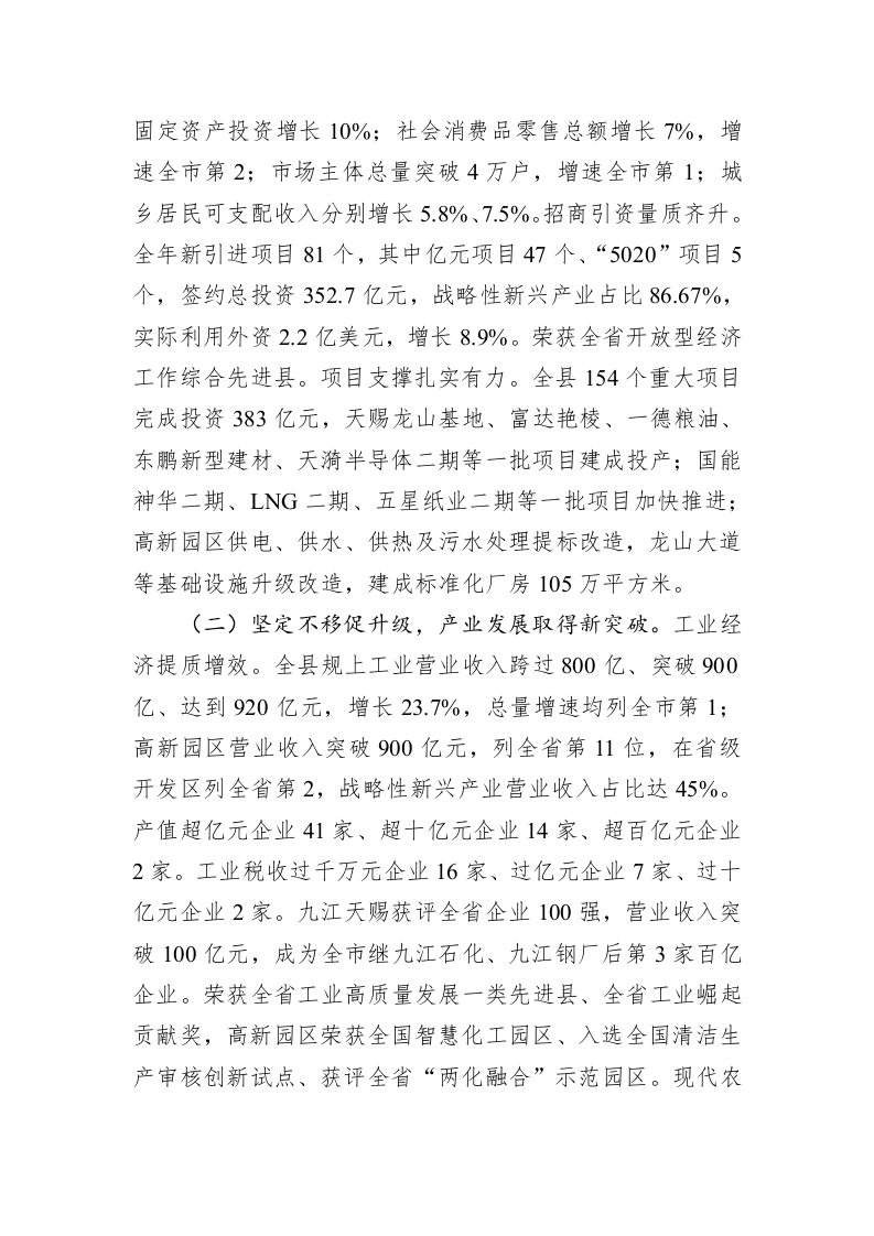 湖口县2023年政府工作报告（20230104） 第2页