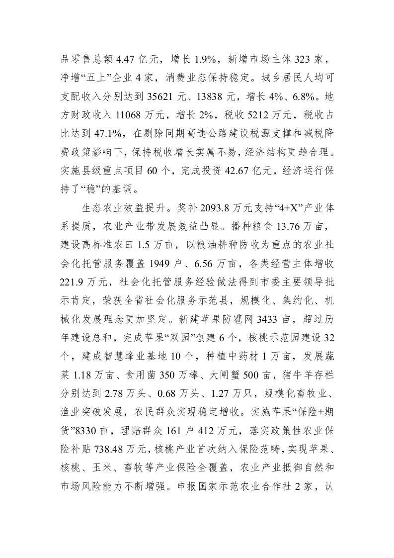 黄龙县2023年政府工作报告（20230201） 第2页