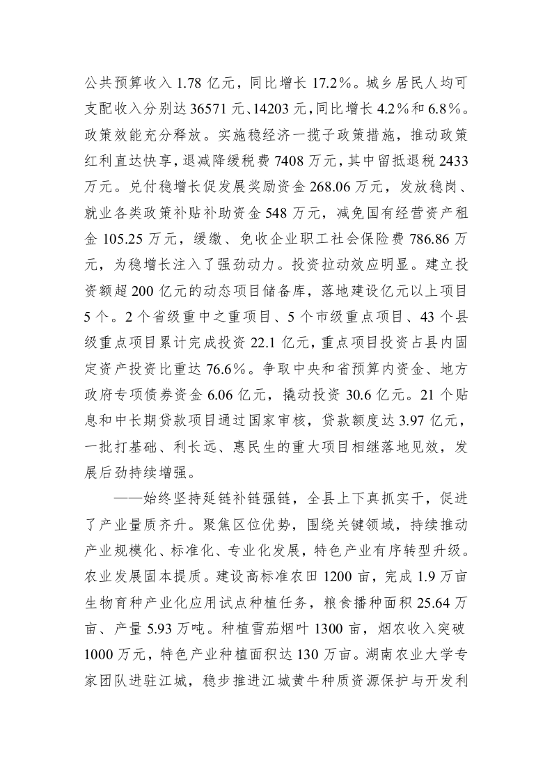 江城县2023年政府工作报告（20230117） 第2页