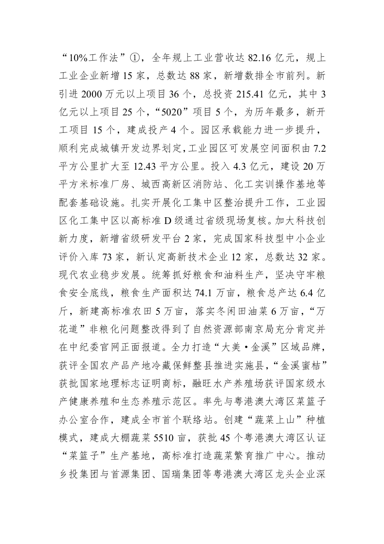 金溪县2023年政府工作报告（20230118） 第2页