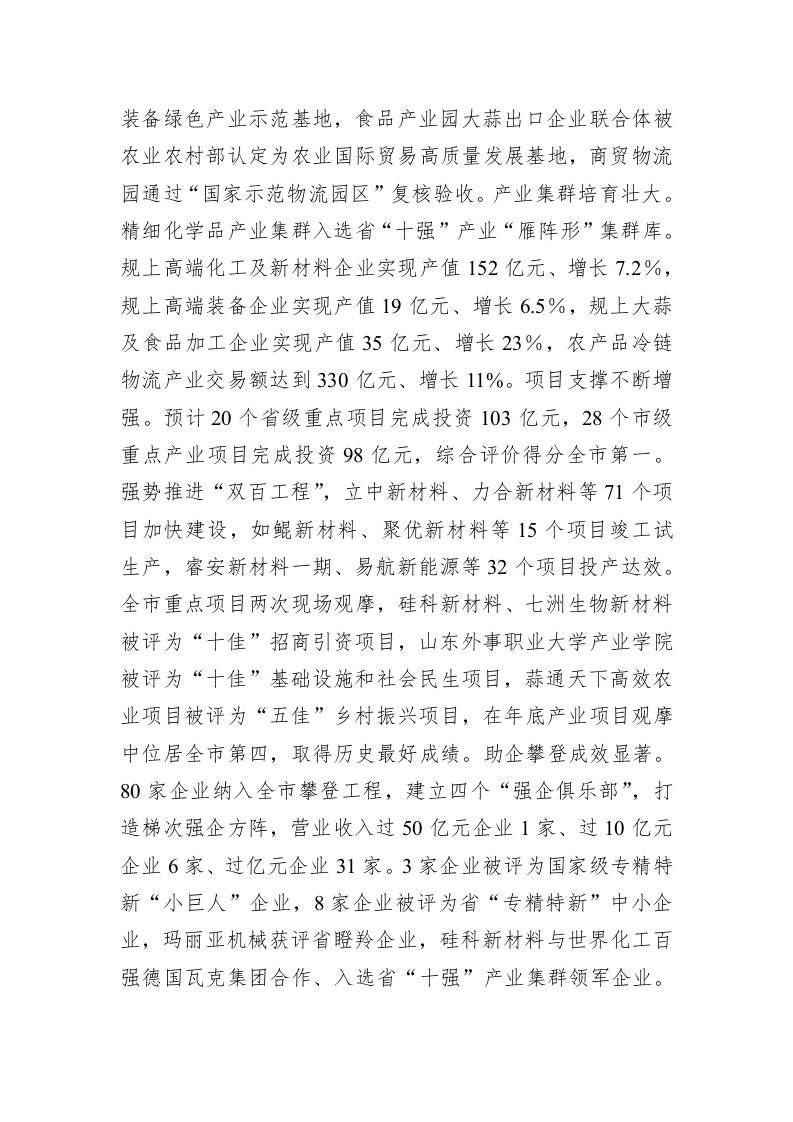 金乡县2023年政府工作报告（20230103） 第2页