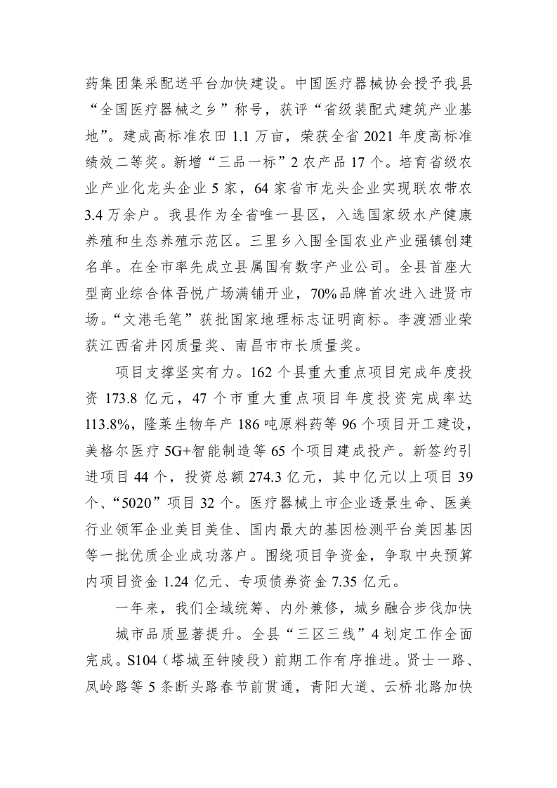 进贤县2023年政府工作报告（20230106） 第2页