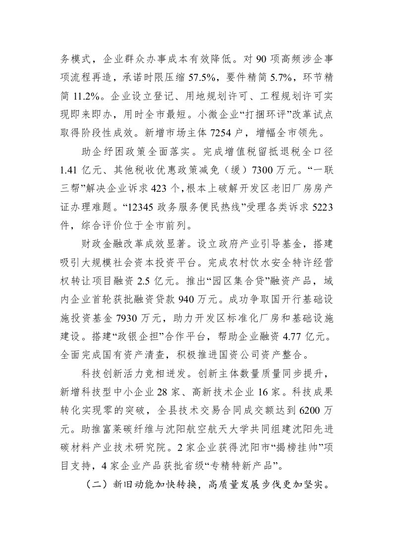 康平县2023年政府工作报告（20230118） 第2页