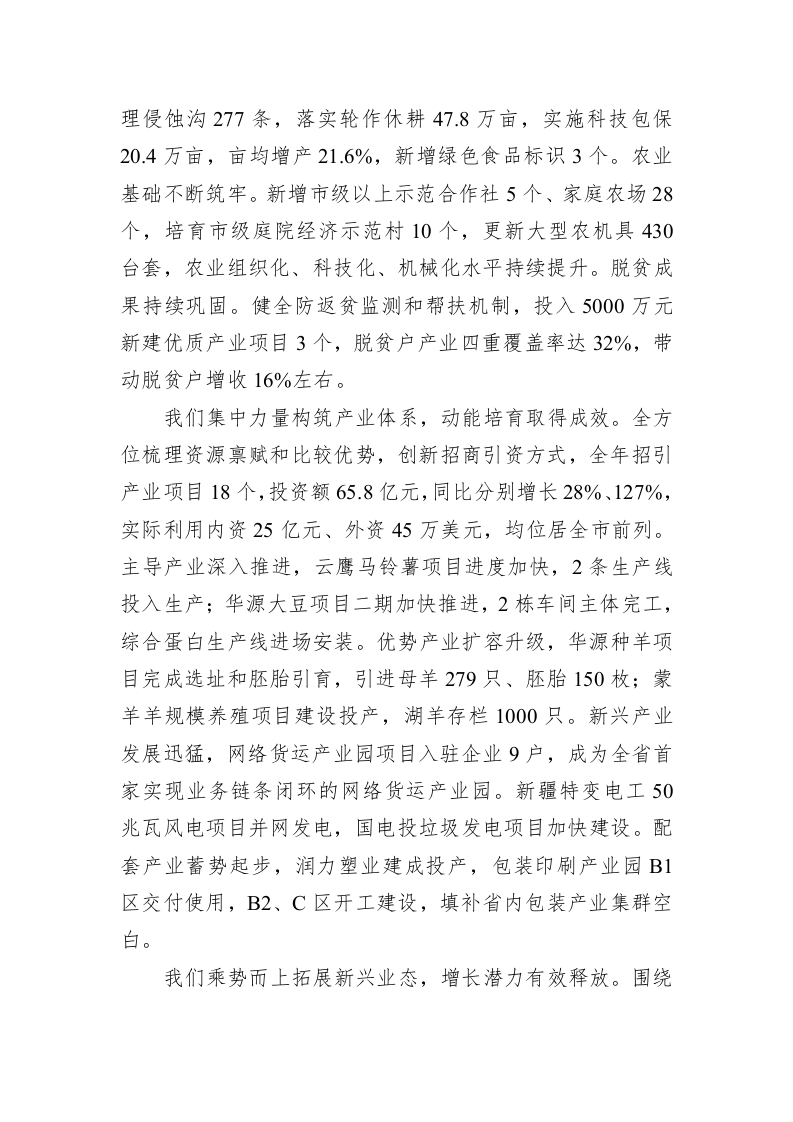 克山县2023年政府工作报告（20230108） 第2页