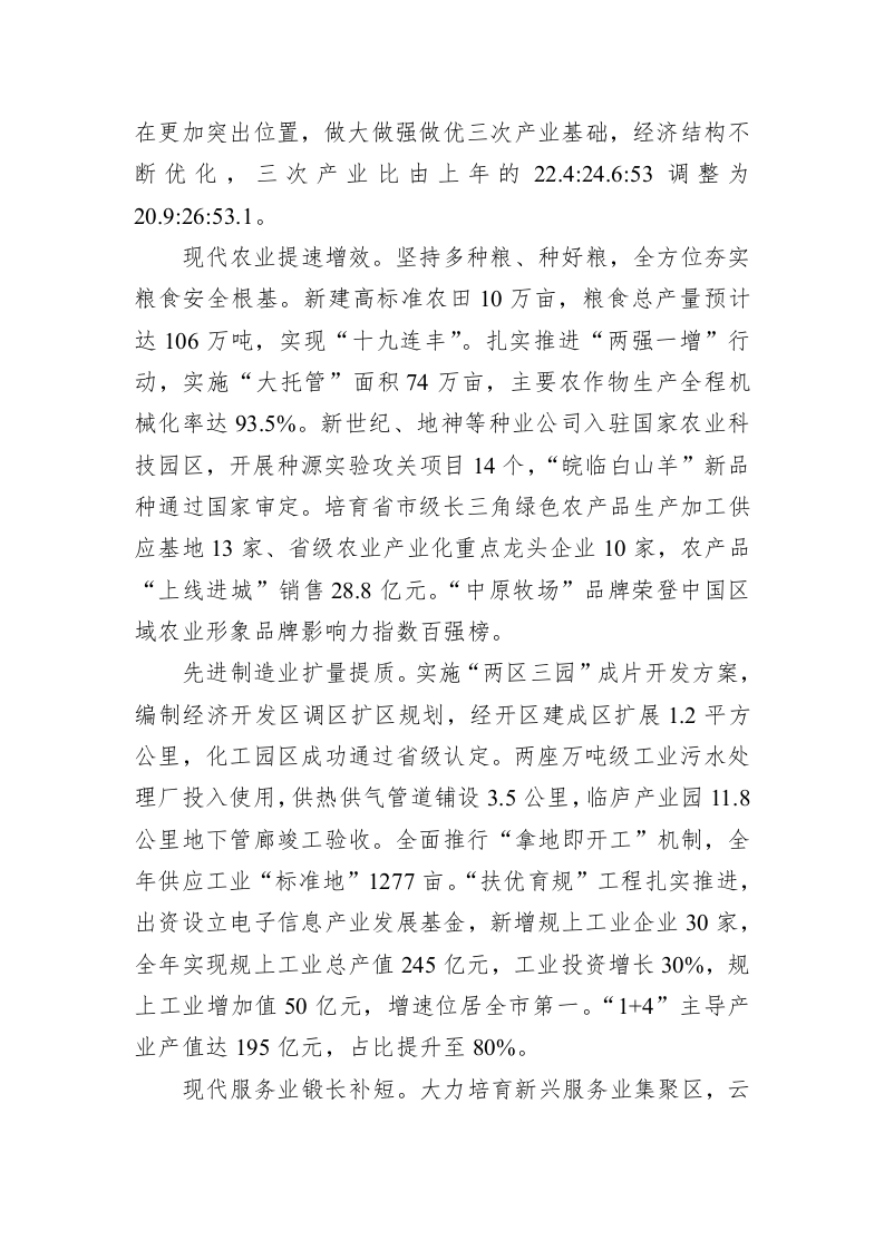 临泉县2023年政府工作报告（20230105） 第2页