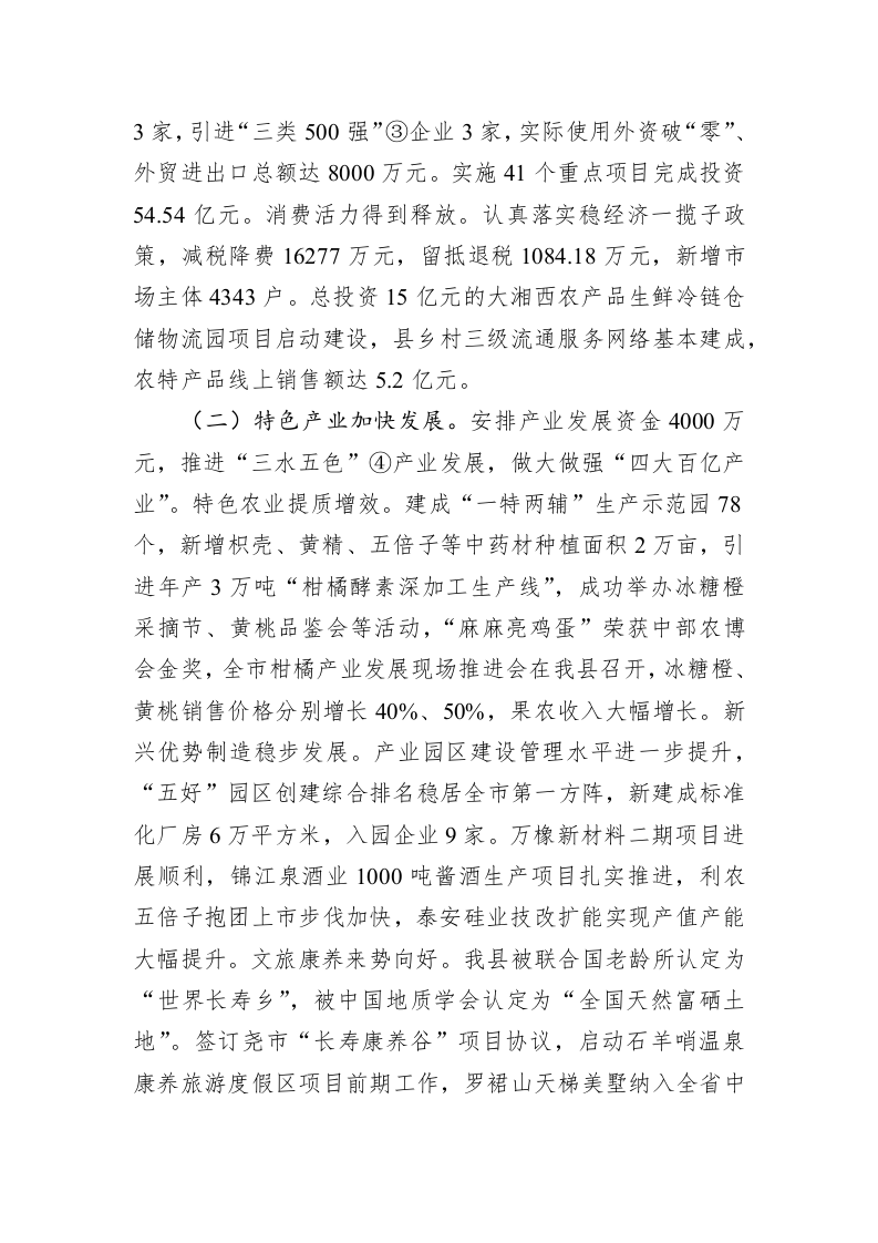 麻阳苗族自治县2023年政府工作报告（20221218） 第2页