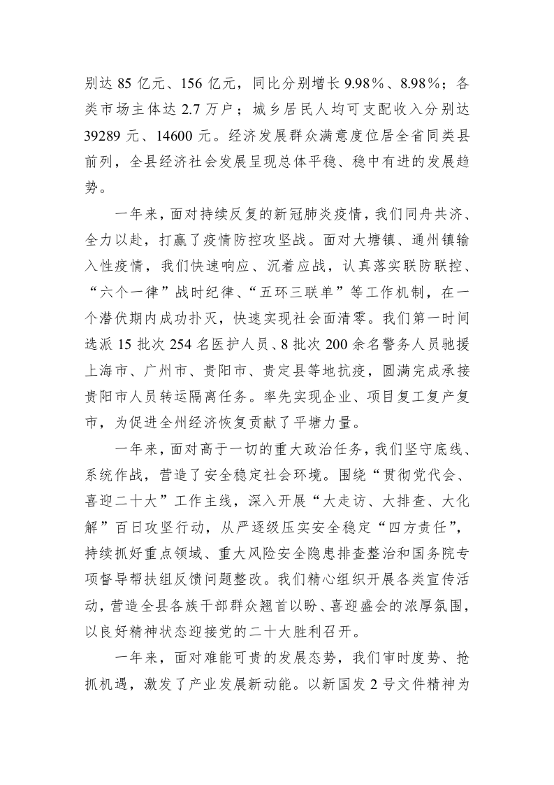 平塘县2023年政府工作报告（20230106） 第2页