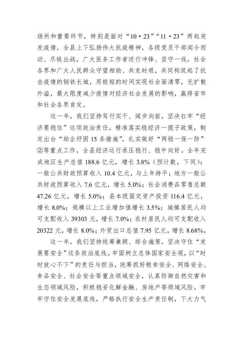 浦城县2023年政府工作报告（20221227） 第2页