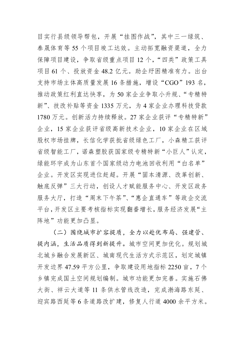 庆云县2023年政府工作报告（20230108） 第2页