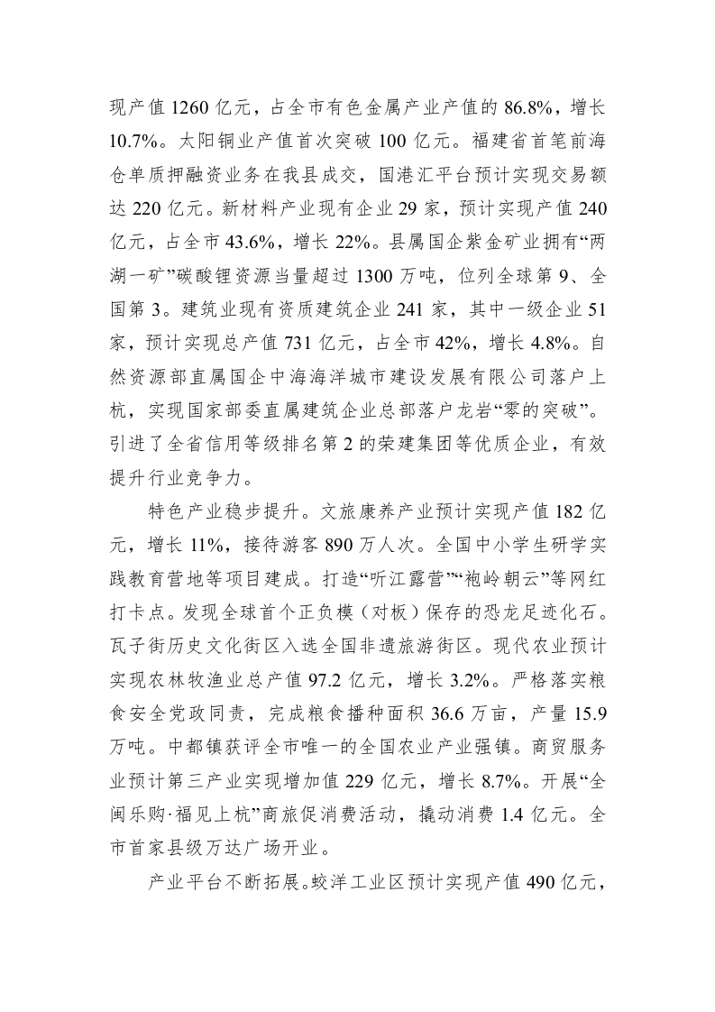 上杭县2023年政府工作报告（20221220） 第2页