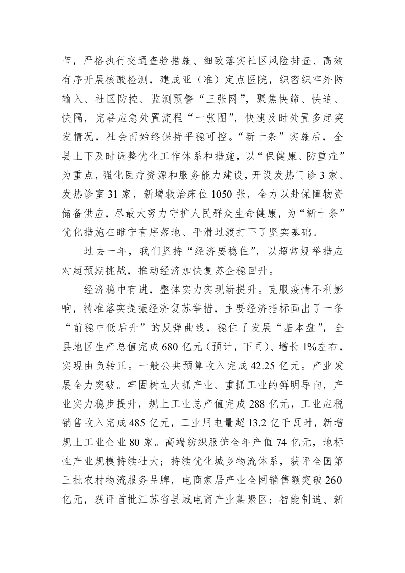 睢宁县2023年政府工作报告（20230102） 第2页