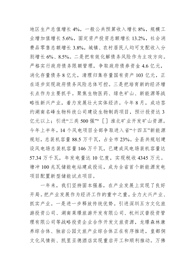 通道侗族自治县2023年政府工作报告（20221220） 第2页