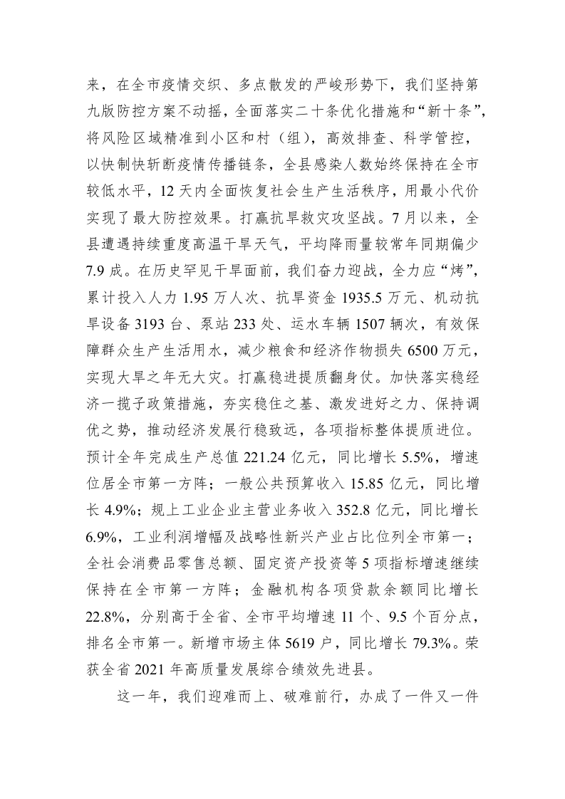 武宁县2023年政府工作报告（20231223） 第2页