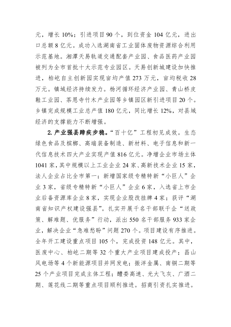 湘潭县2023年政府工作报告(20221223) 第2页