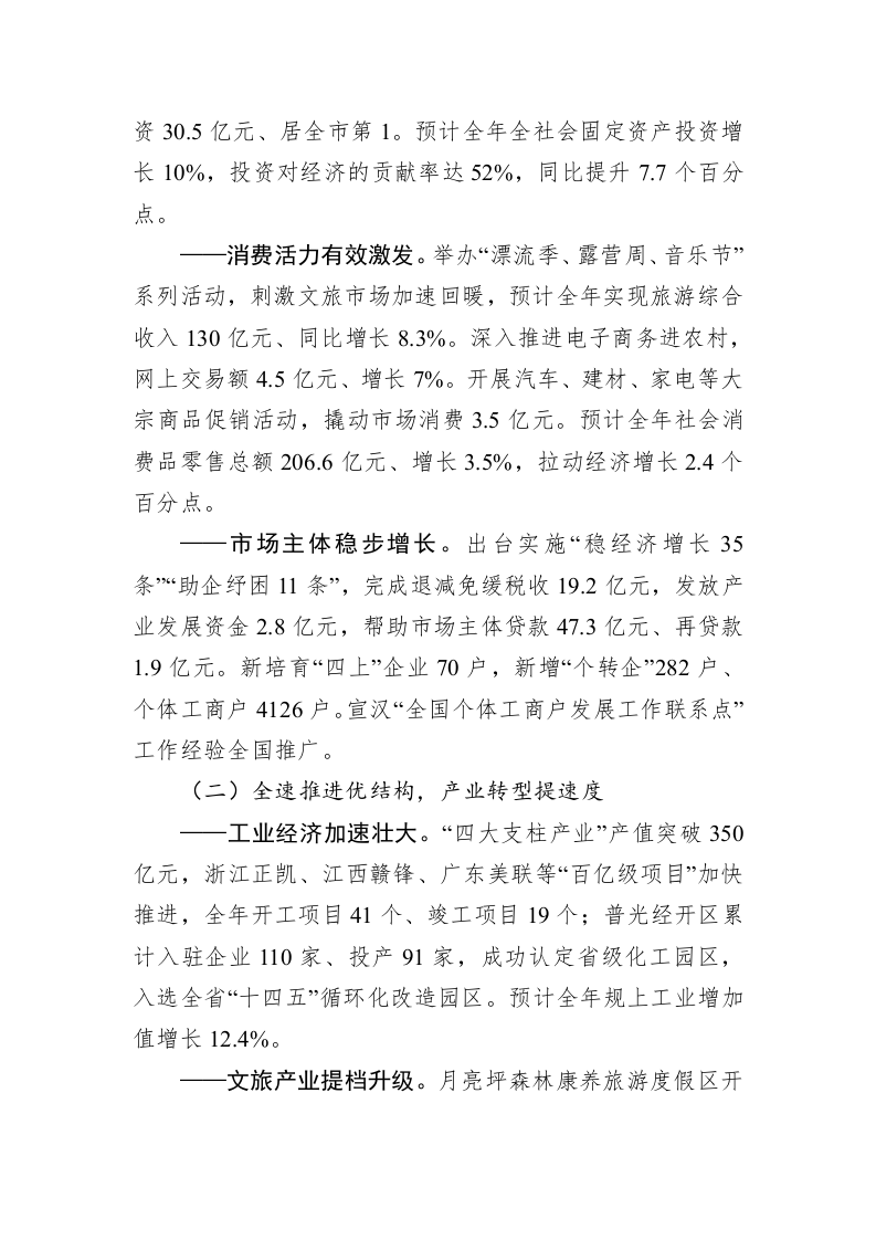 宣汉县2023年政府工作报告（20230107） 第2页