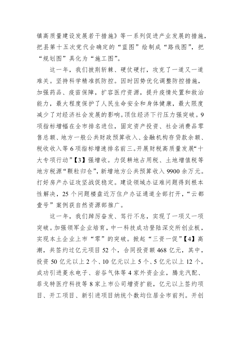 云梦县2023年政府工作报告（20230108） 第2页