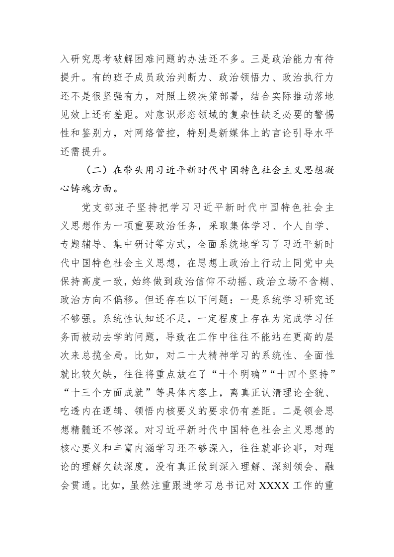 2022年度党支部民主生活会对照检查材料 第2页