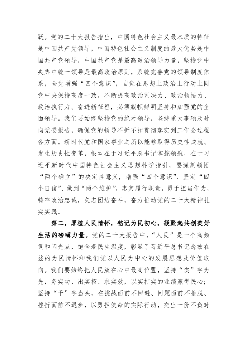 2022年民主生活会会前集中学习研讨发言提纲（科级干部） 第2页