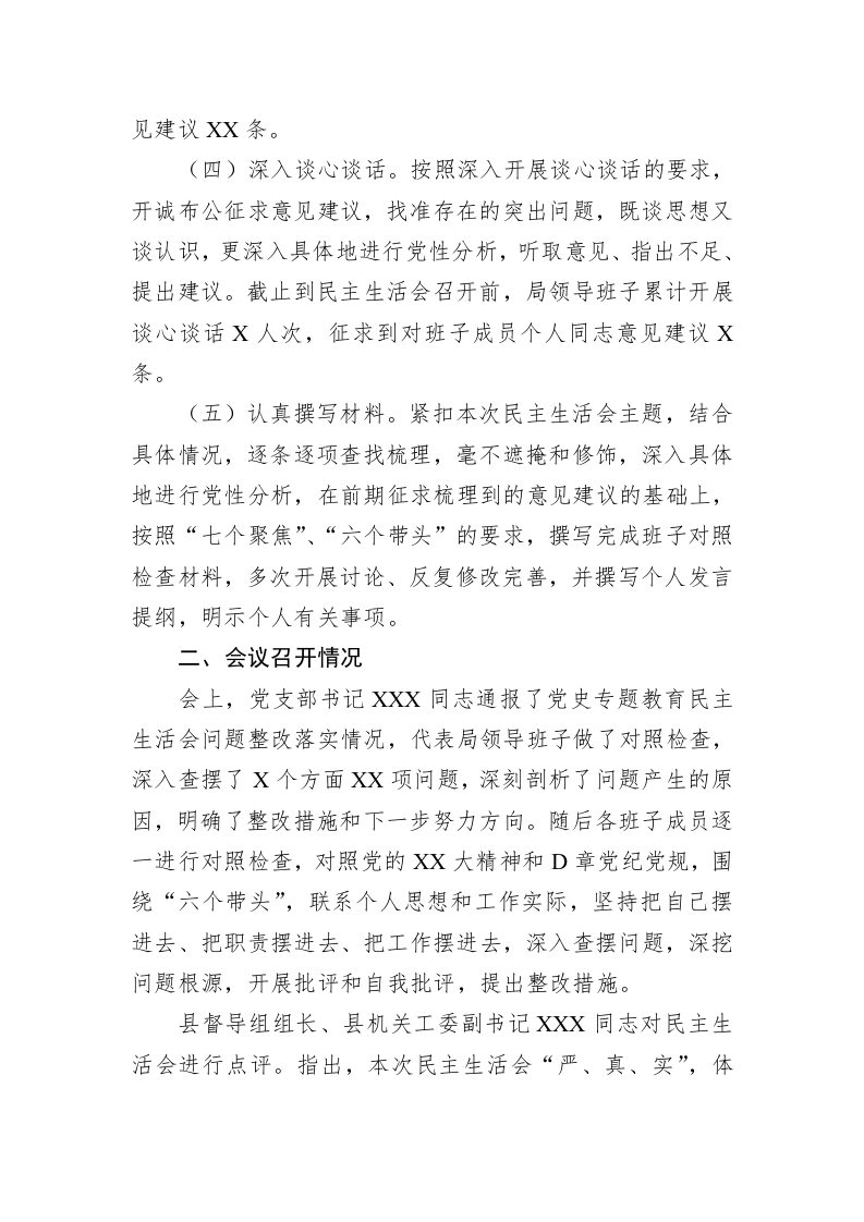 关于2022年度民主生活会召开情况的报告 第2页
