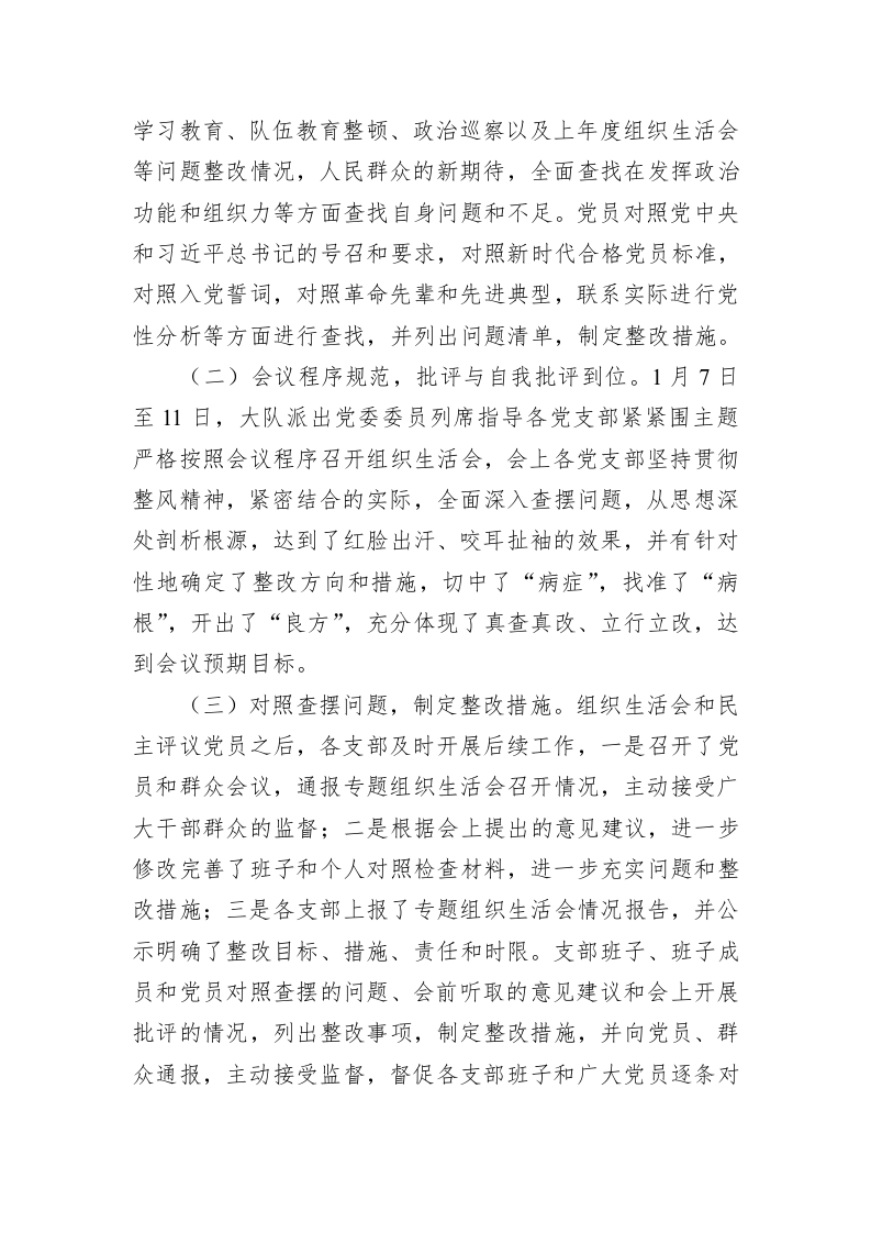 关于召开2022年度基层党组织组织生活会和开展民主评议党员工作情况的报告 第2页