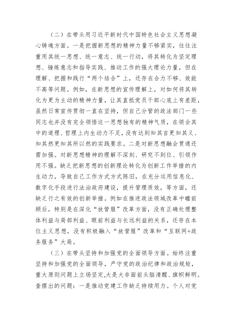 区委常委2022年民主生活会（六个方面）对照检查材料 第2页
