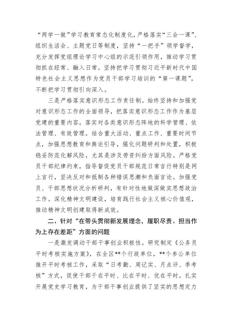 区委常委班子上一年度专题民主生活会整改措施落实情况报告 第2页
